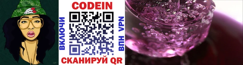 Кодеин напиток Lean (лин)  Киров 